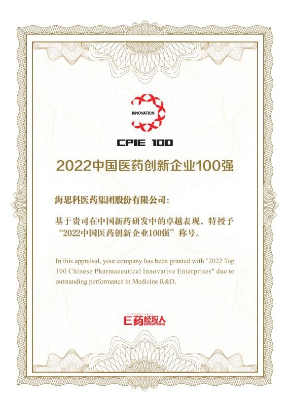 人生就是搏尊龙荣获2022中国医药创新企业100强